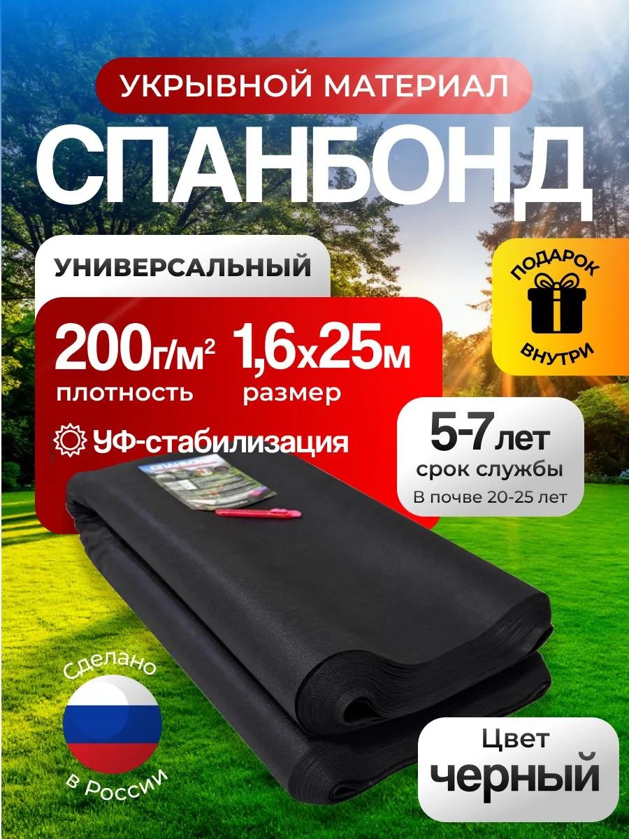 Укрывной материал геотчерн200х160х25, геоткань