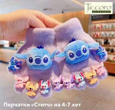 Перчатки Ticcopo размер 5, 7 сиреневый