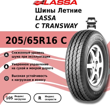Lassa Transway 205/65 R16C 105 R