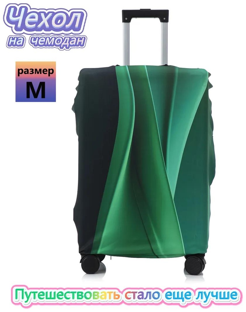Чехол маленький (до 40 л) зеленый