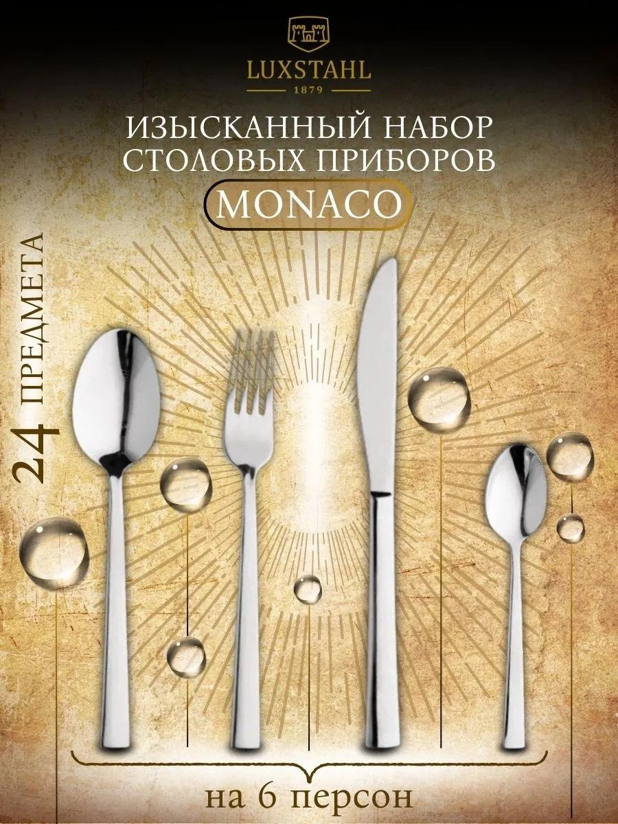 Набор столовых приборов LUCCI 24 шт, серебристый Monaco-6 343111076