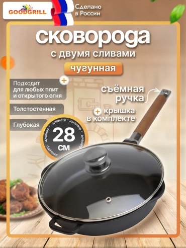Сковорода GOODGRILL 28 см с антипригарным покрытием, чугун