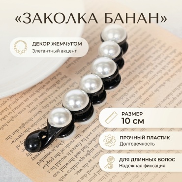 Accessories заколка банан 1 шт
