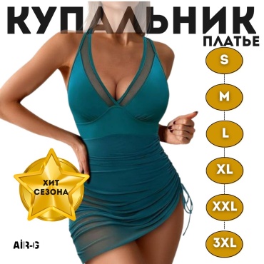Купальник слитный Air-G бирюзовый