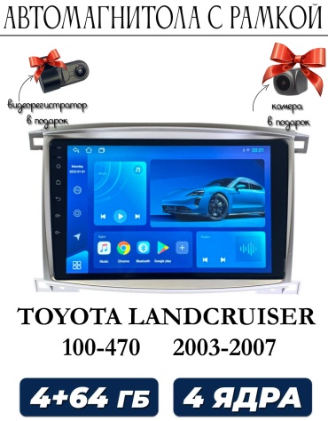 Maslat Toyota Landcruiser 100 2003-2007 4+64GB / TS7+камера в штатное место Toyota