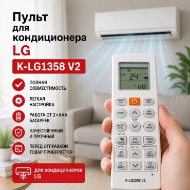 Alandy К-LG1358 V2