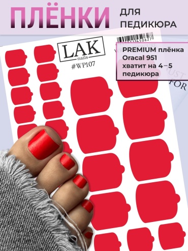 LAK Slider пленки WP107 1 шт