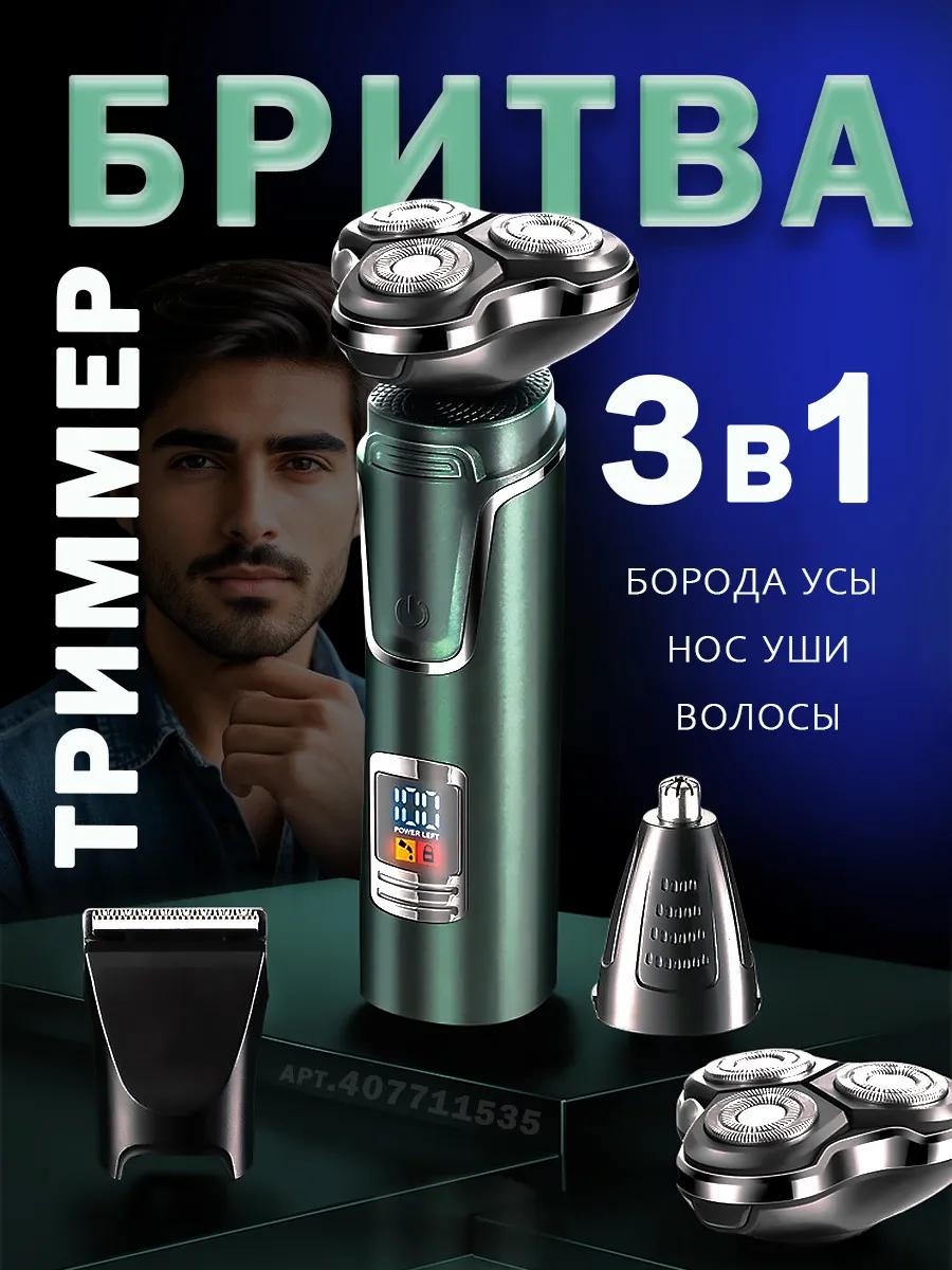 Электробритва 407711535 роторная