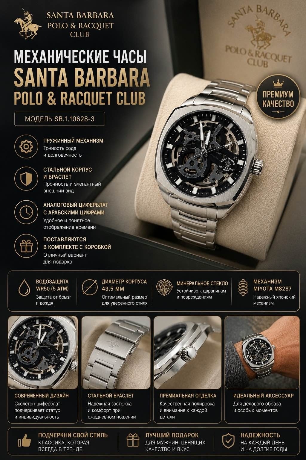Механические Santa Barbara Polo & Racquet Club SB.1.10628-3 сталь