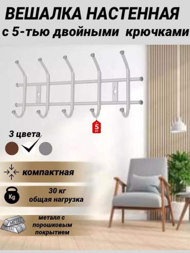 Вешалка настенная 38070566 49х19 см, металл