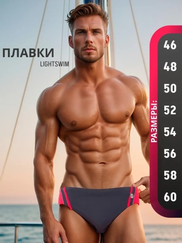 Плавки Light-swim темно-серый