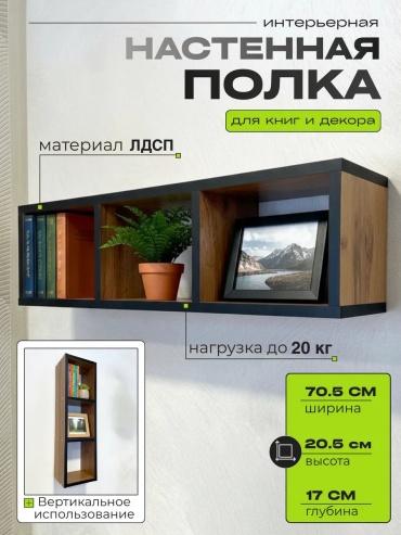 Полка ADKmebel Travero48, 20.5х17x70.5 см, золотой, черный