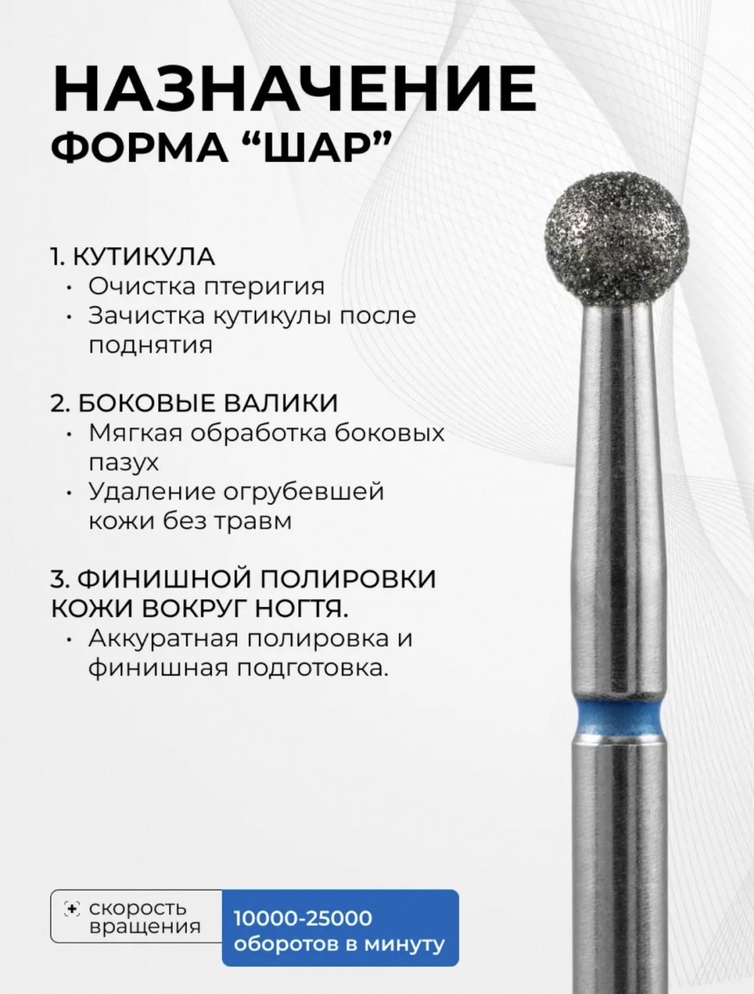 Насадка MANITA PROFESSIONAL 866.104.001.031.035 фреза шар насечка синяя 1 шт