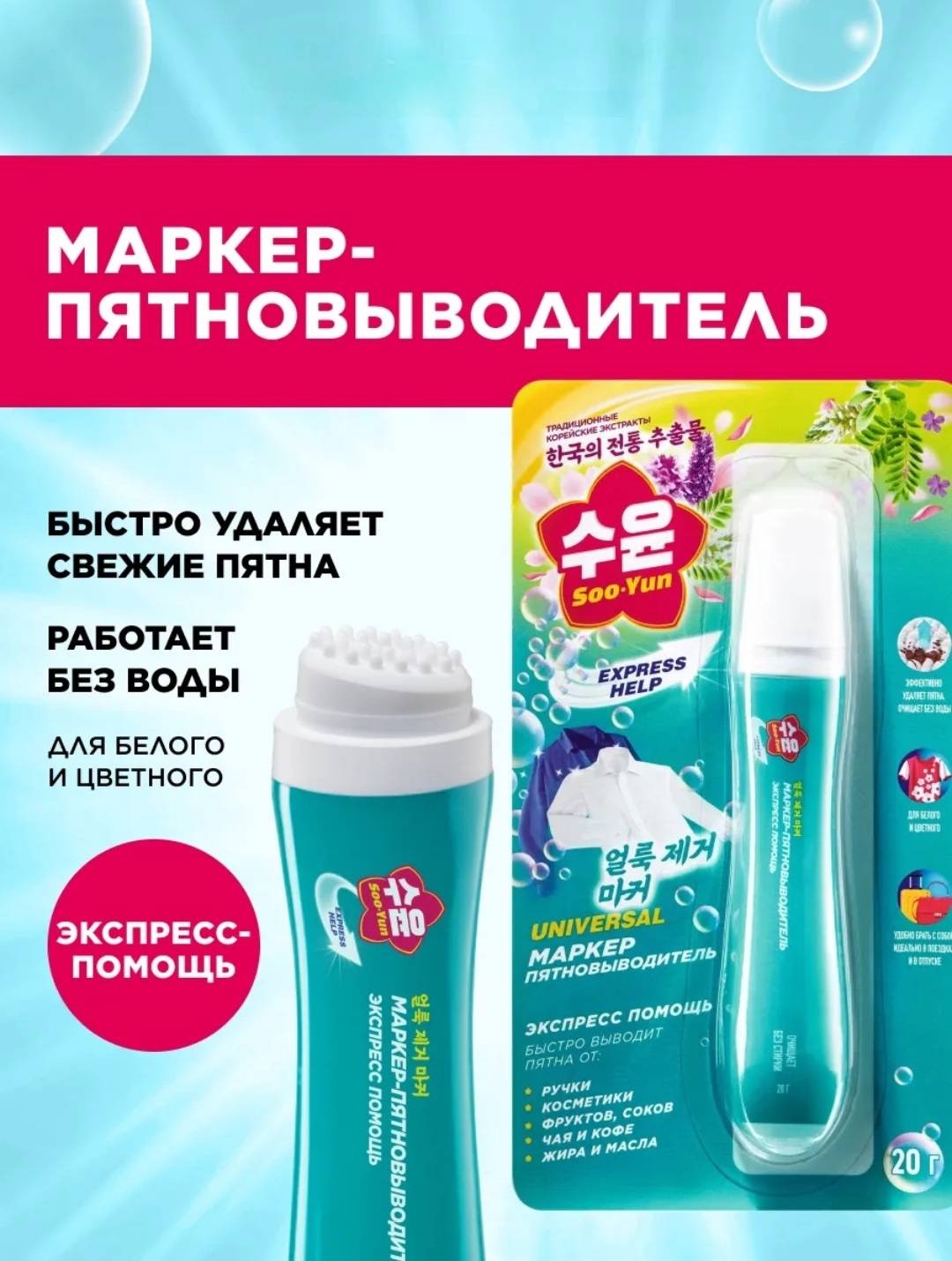Soo-Yun ручка-пятновыводитель Маркер-пятновыводитель 30