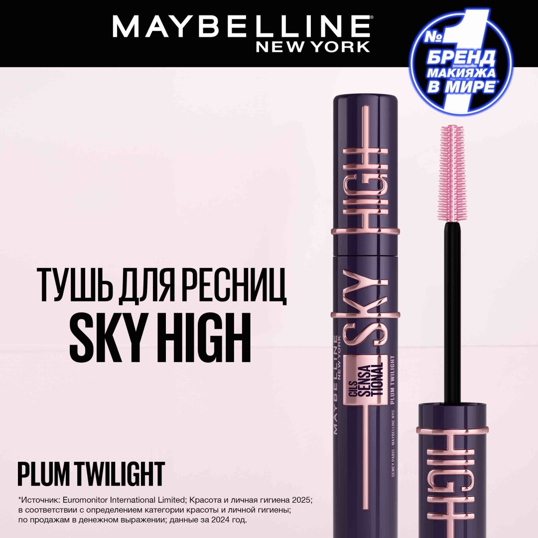 Тушь для ресниц Maybelline New York CILS Sensational Sky High Plum Twilight удлиняющая фиолетовый