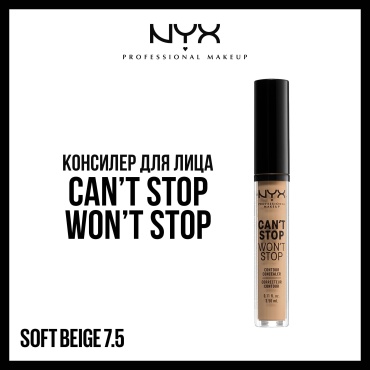 NYX Professional Makeup Can’t Stop Won’t Stop консилер 7.5 Soft Beige