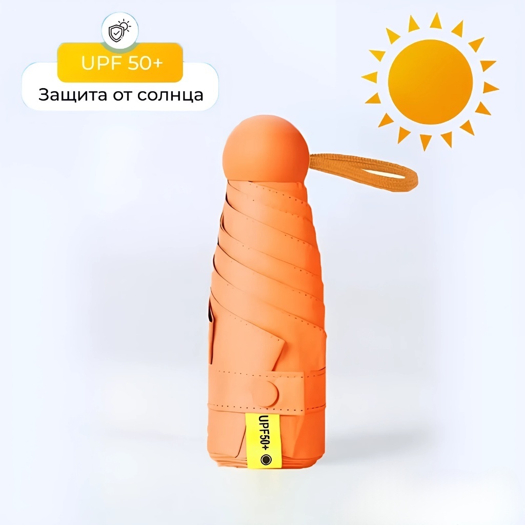 Складной зонт механика оранжевый