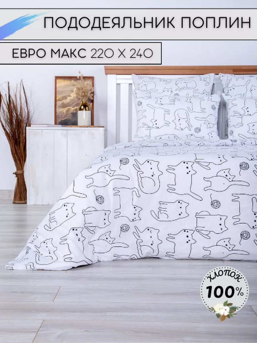 Пододеяльник евро макси 173483159 220x240 белый