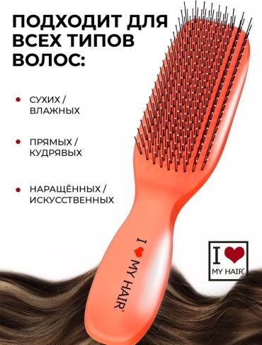 I LOVE MY HAIR массажная расческа S 17см 3 см