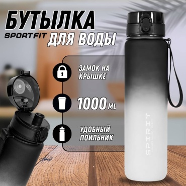 Бутылка Sport Fit BotSpiritPC1LU 1000 мл черный-белый