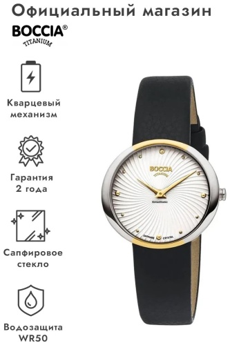 Кварцевые Boccia Titanium 3364-03 титан