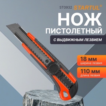 Startul монтажный нож Profi ST0932 1 шт
