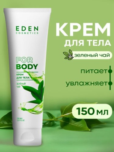 Eden Cosmetics EDEN крем для тела Зеленый чай крем для тела 150 мл