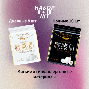 Freemore прокладки Для чувствительной кожи 18 шт