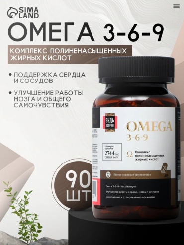 Будь Здоров Омега 3-6-9, 90 капсул капсулы 90 шт