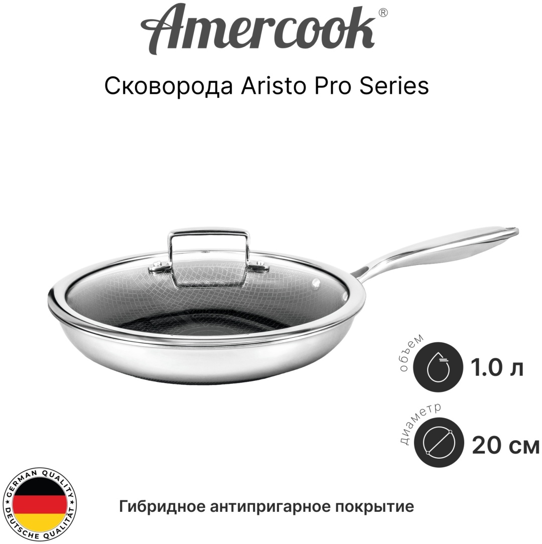 Сковорода Amercook AR0120SS 20 см с антипригарным покрытием, сталь
