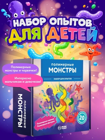 Опыты с реактивами WOW! HOW monsters_workshop