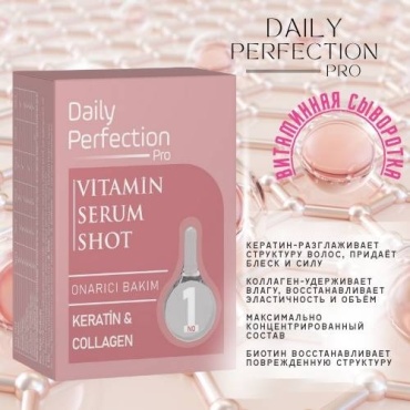 Daily Perfection Витаминная интенсивное восстановление сыворотка 12 мл