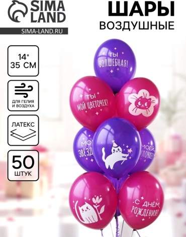 Набор воздушных шаров BELBAL День Рождения 50 шт, фиолетовый