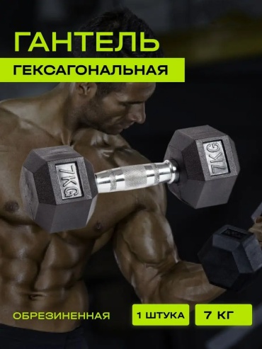 Гантель V-Sport неразборная 7 кг
