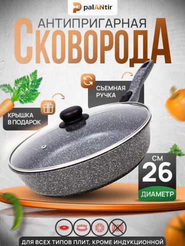 Сковорода Palantir 26 см с антипригарным покрытием, алюминий