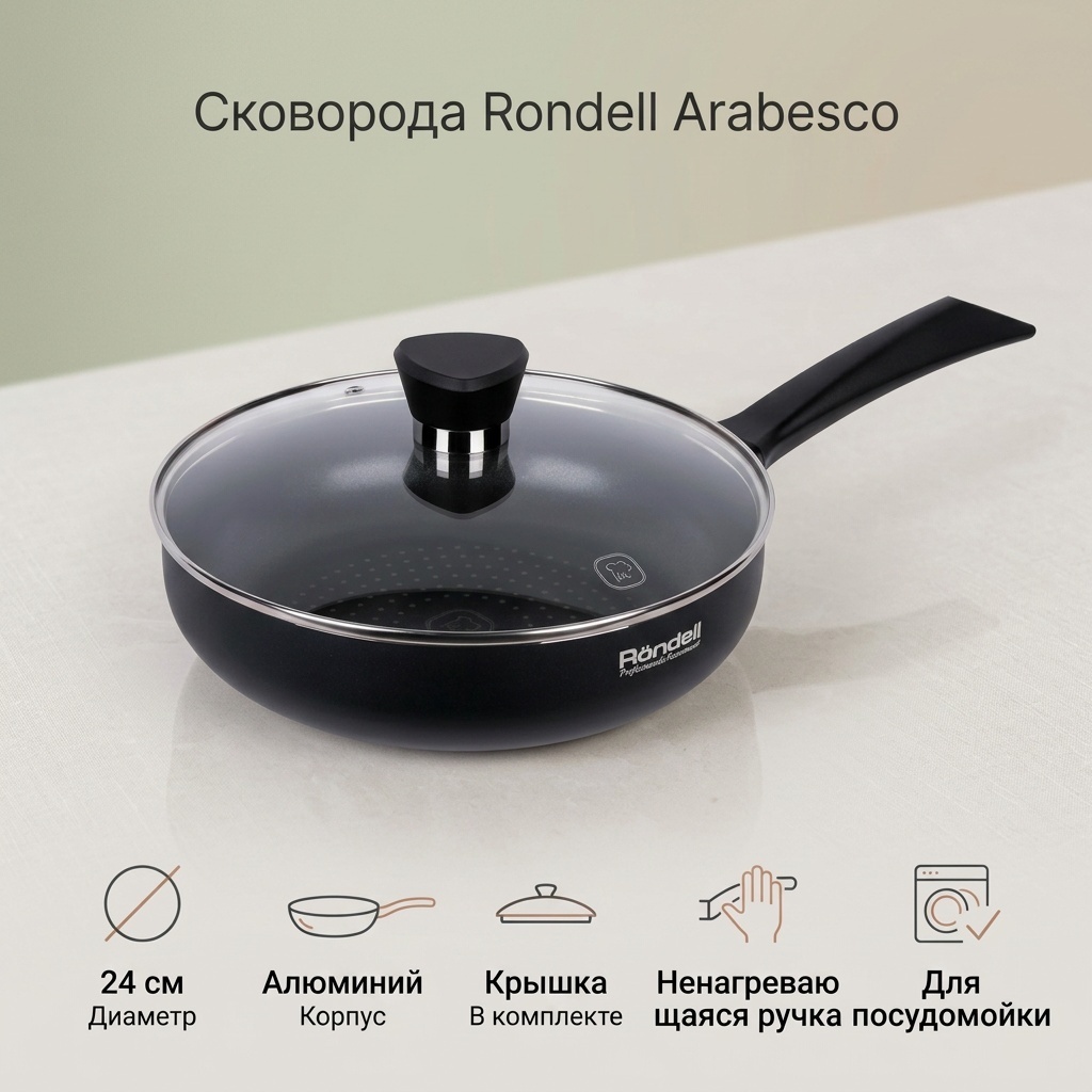 Сковорода Rondell Arabesco 24 см с антипригарным покрытием, алюминий