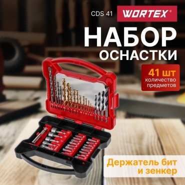 Набор оснастки универсальный 41 в 1 WORTEX CDS 41 0327045