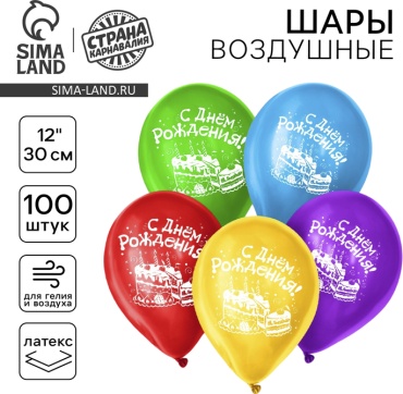 Набор воздушных шаров Страна Карнавалия день рождения 100 шт, мультиколор