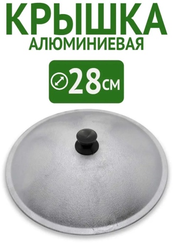 Крышка для сковороды 22 см, алюминий