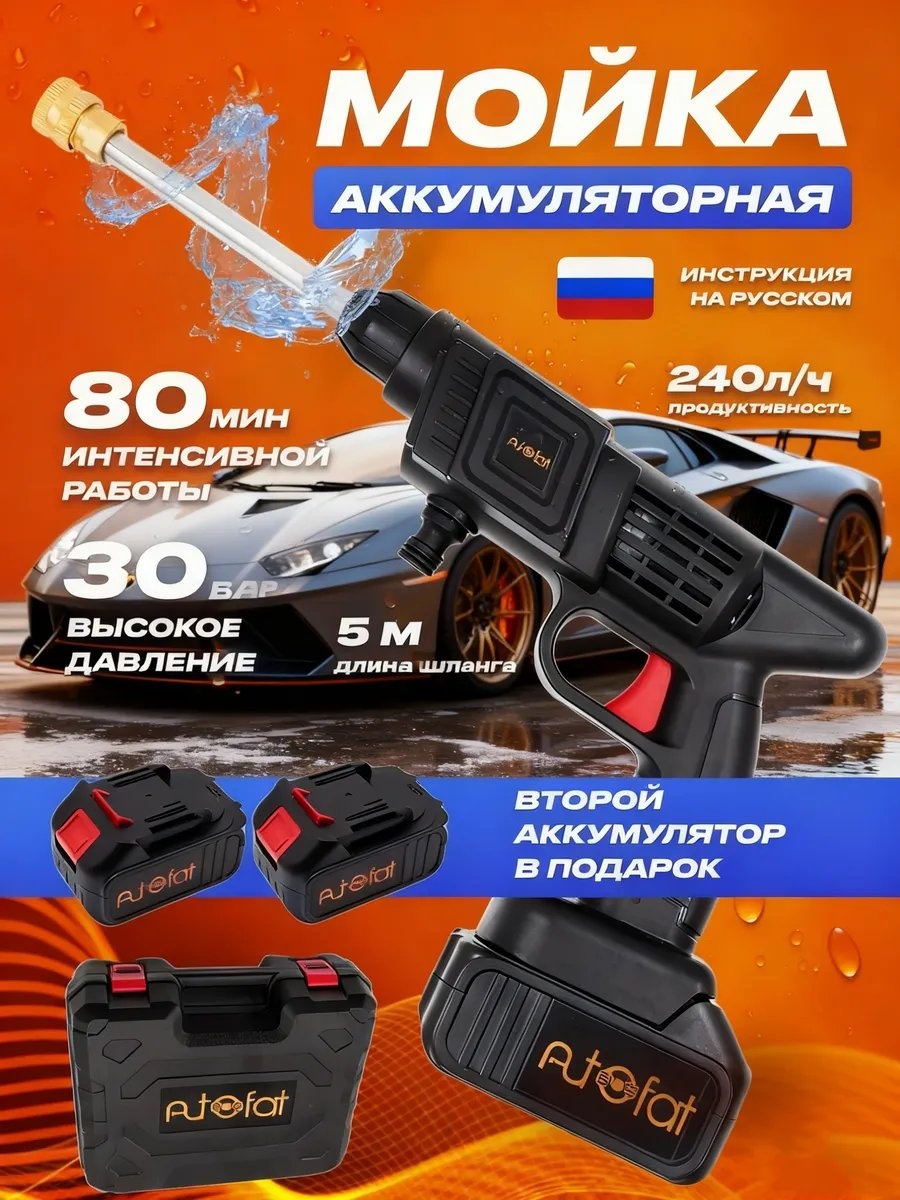 Пеногенератор аккумуляторный 60 бар, 694434964
