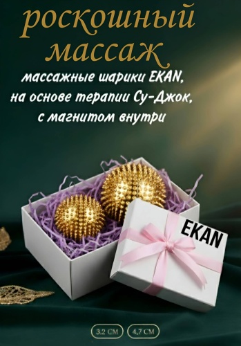 Массажер Ekan на основе терапии Су-Джок, 2 штуки мяч акупунктурный, надавливающий, разминающий, разогревающий, растирающий