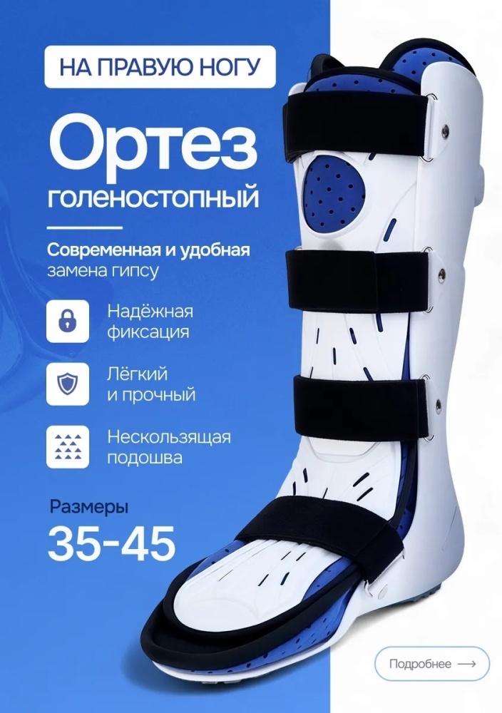 Голеностопный бандаж большой правая