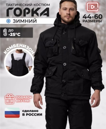 Спецодежда для мужчин черный