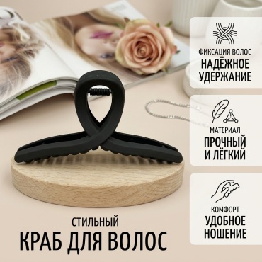 Заколка краб 1 шт