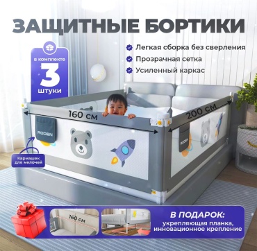 Бортик защитный RODEN RDN, 200x160 см, 3 шт, серый