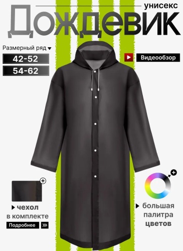 Плащ черный