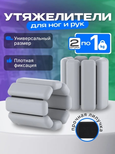 Утяжелитель универсальный 395473368 1 кг