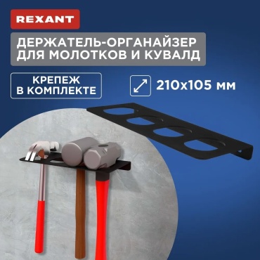 REXANT планка-держатель 38-0687 (21х10.5х2 см)