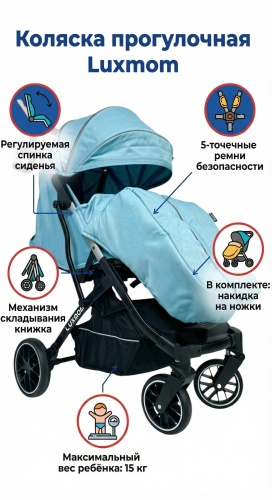 Коляска прогулочная Luxmom V3, синий