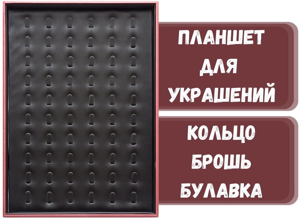 Планшет ZLATA для колец искусственная кожа